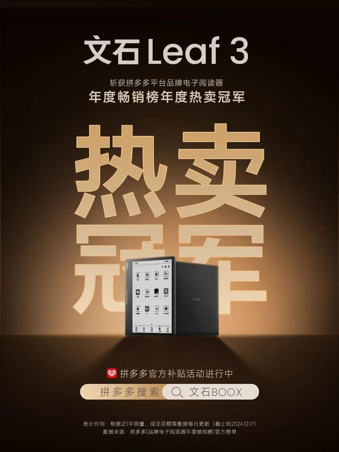 f3不愧是阅读器界的“尖子生”PP电子年度销冠！文石Lea(图1)