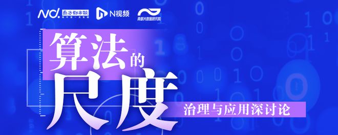 索不开算法“黑箱”前提下的逆向监管策略PP电子模拟器免费清华大学张楠：可探