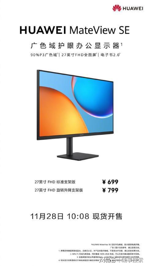 iew SE新品上线千元档办公显示器新选择PP模拟器免费试玩换新必备！华为MateV(图5)