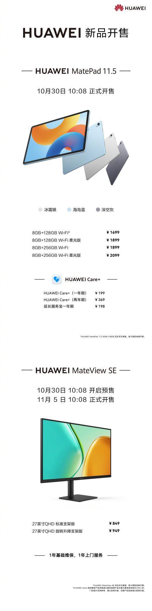为MateView SE预售来袭PP电子千元护眼显示器新选择华