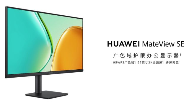 为MateView SE预售来袭PP电子千元护眼显示器新选择华(图3)
